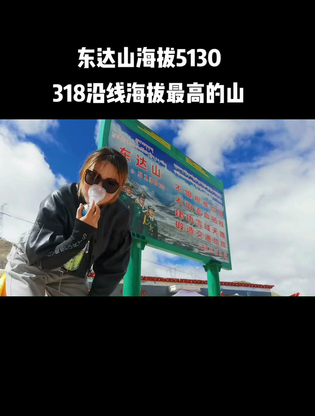 川藏线海拔5130东达山你在这里吸氧了吗