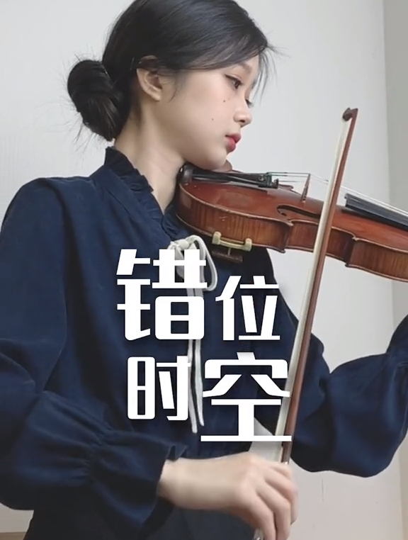 不能错过的小提琴演奏,艾辰《错位时空,我听过你演奏过的曲子
