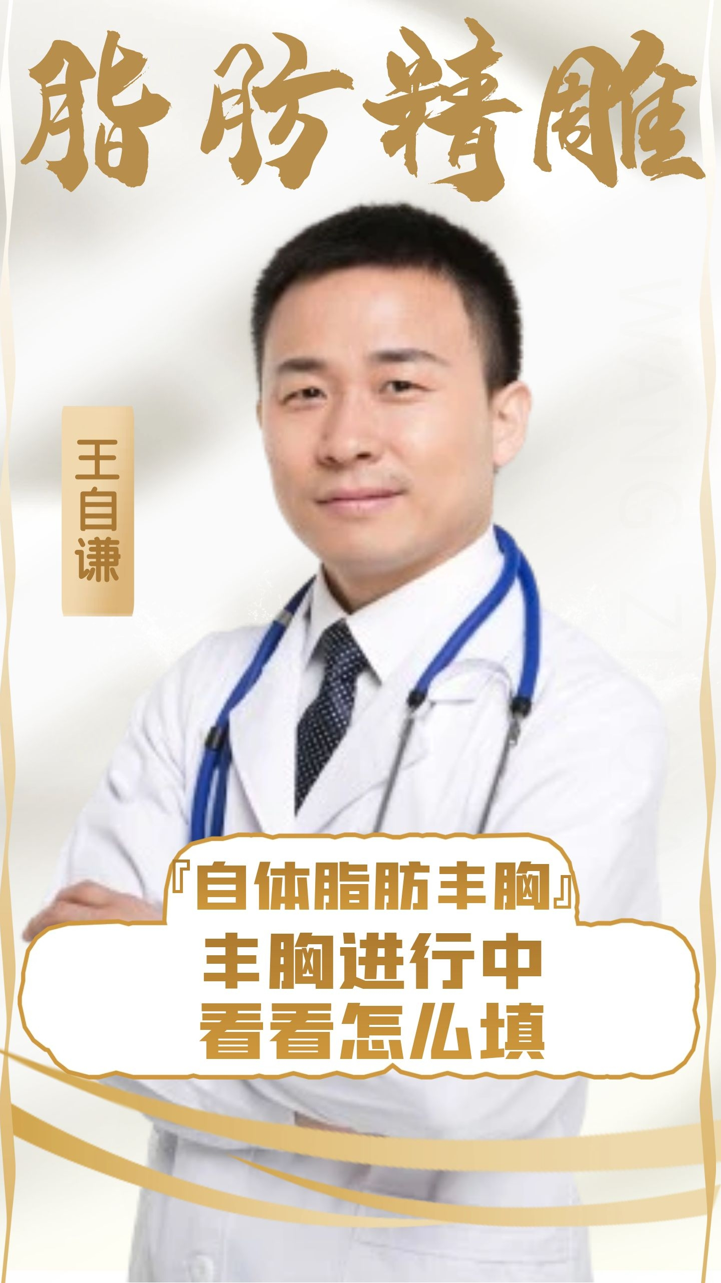 丰胸进行中,看看怎么填