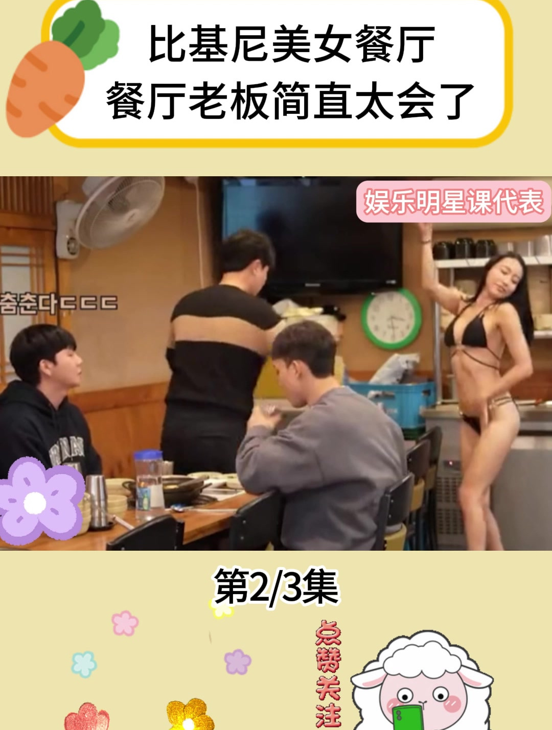 比基尼美女餐厅,餐厅老板简直太会了(2)-度小视