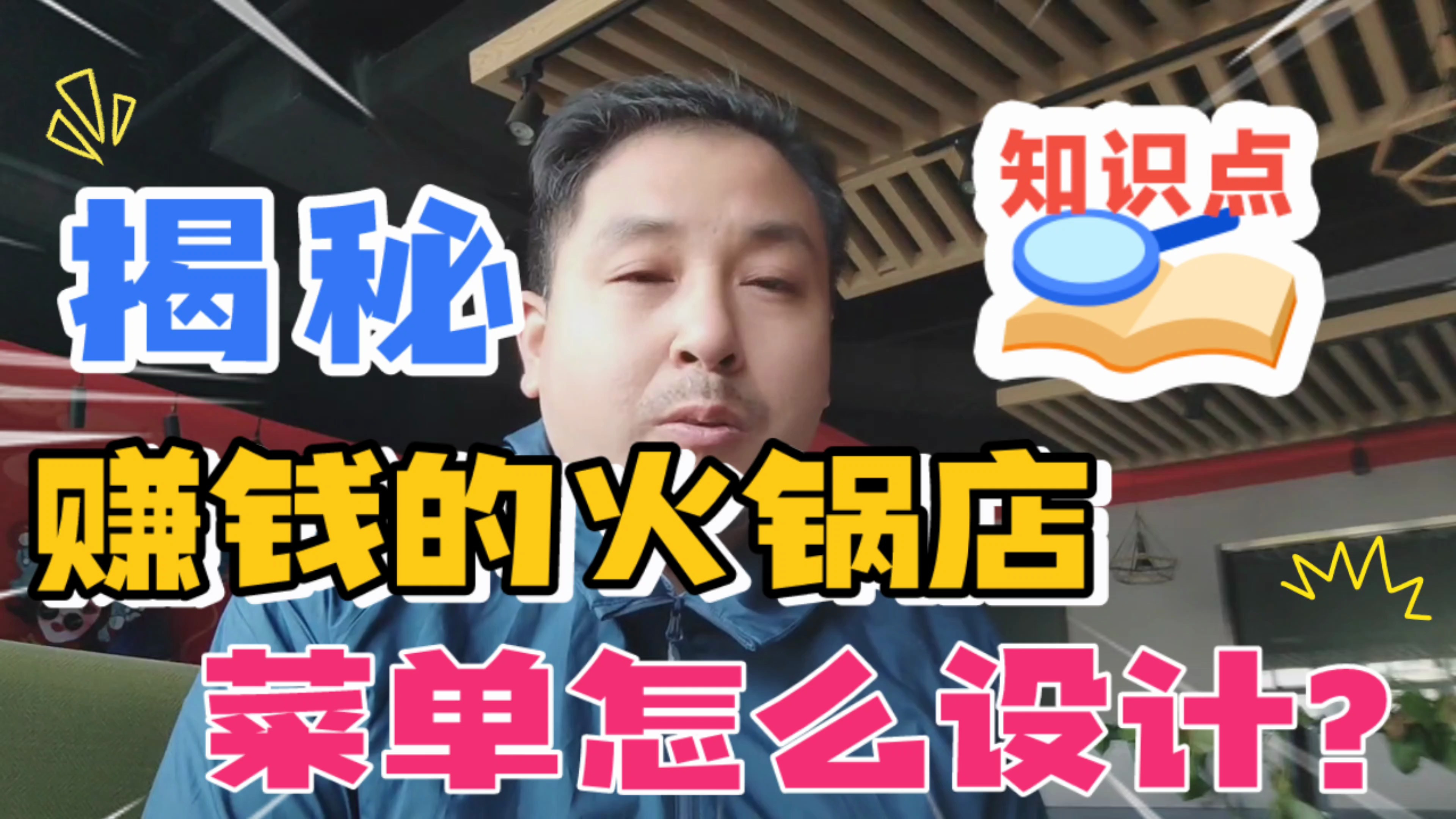 开火锅店怎么给菜品定价比较合理?这样定价损耗低利润高!纯干货