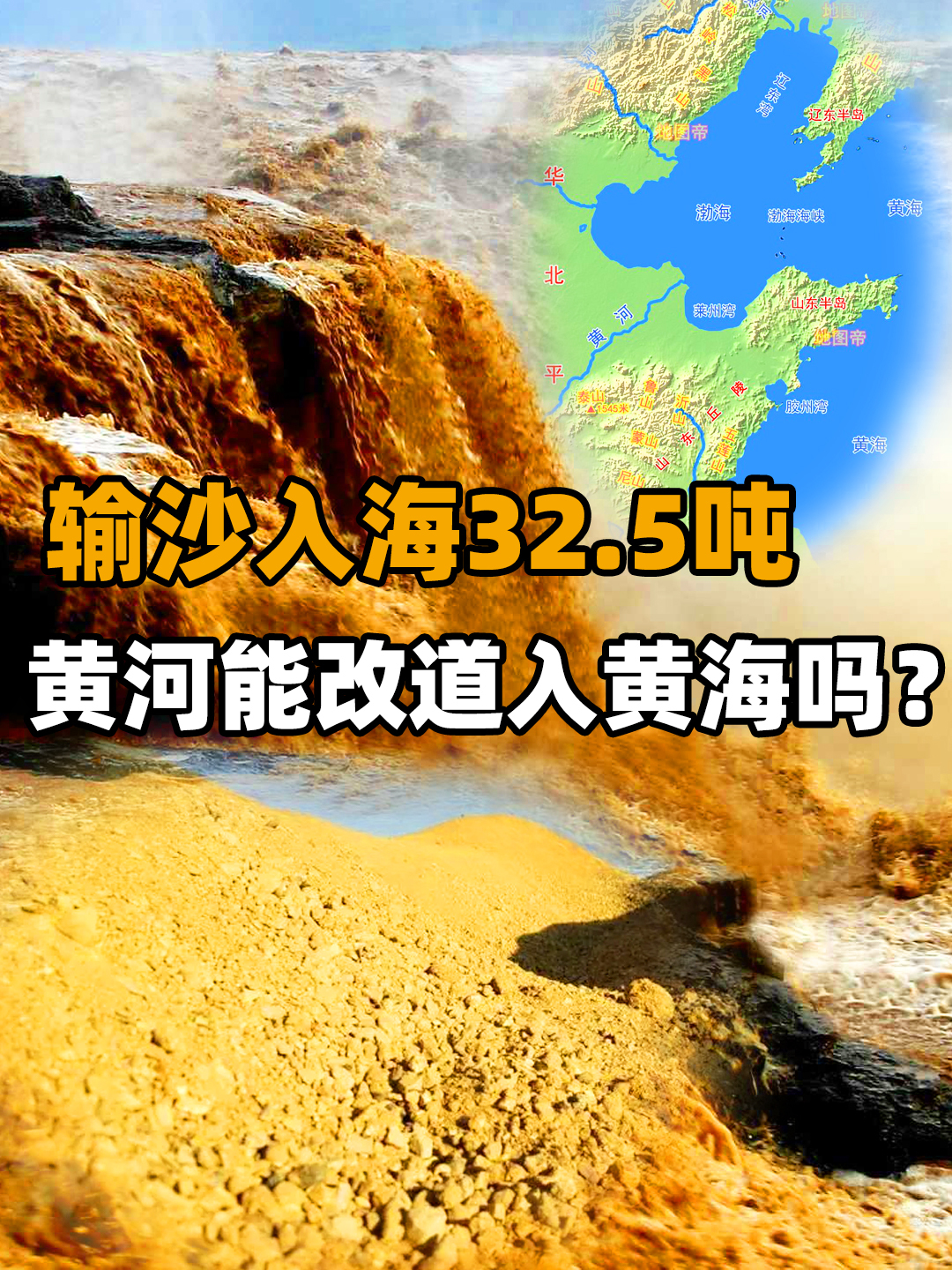 黄河改道黄海图片