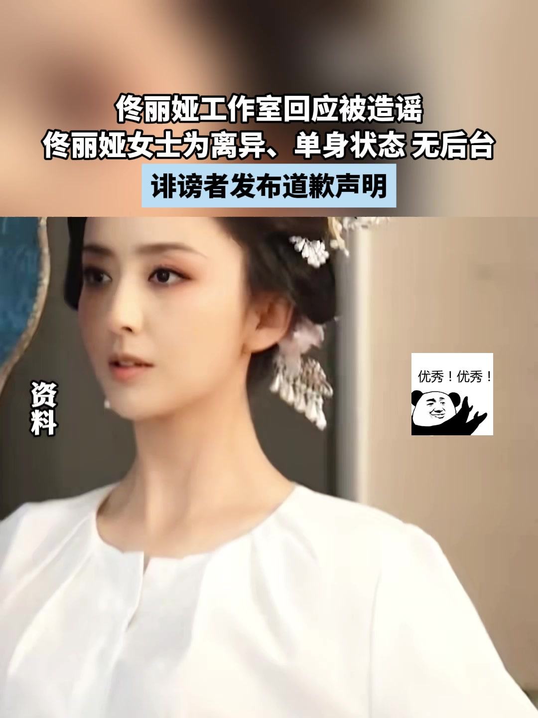 包含佟丽娅被造谣已报案什么事的词条