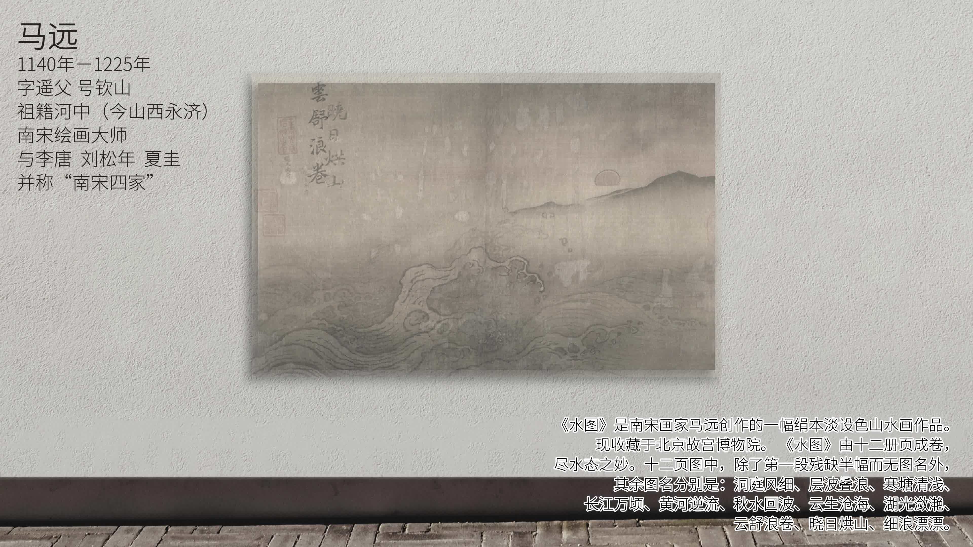 中国历代国画大师系列 南宋马远水图欣赏 浩渺悠远