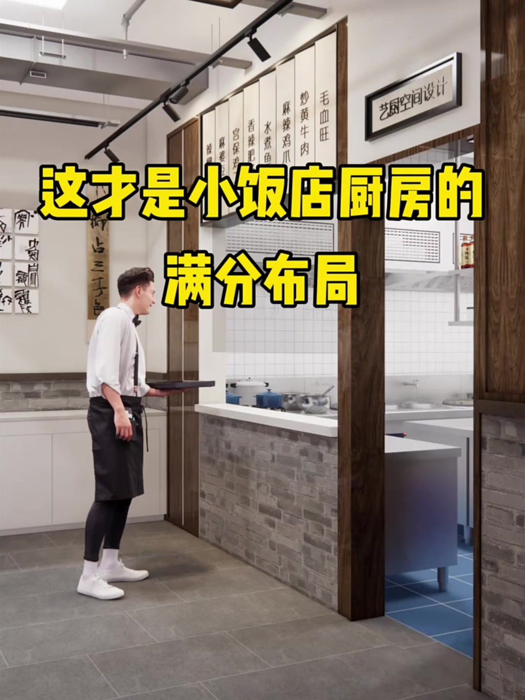 饭店厨房做这样的明厨亮灶,看得见的卫生,出餐高效更便捷