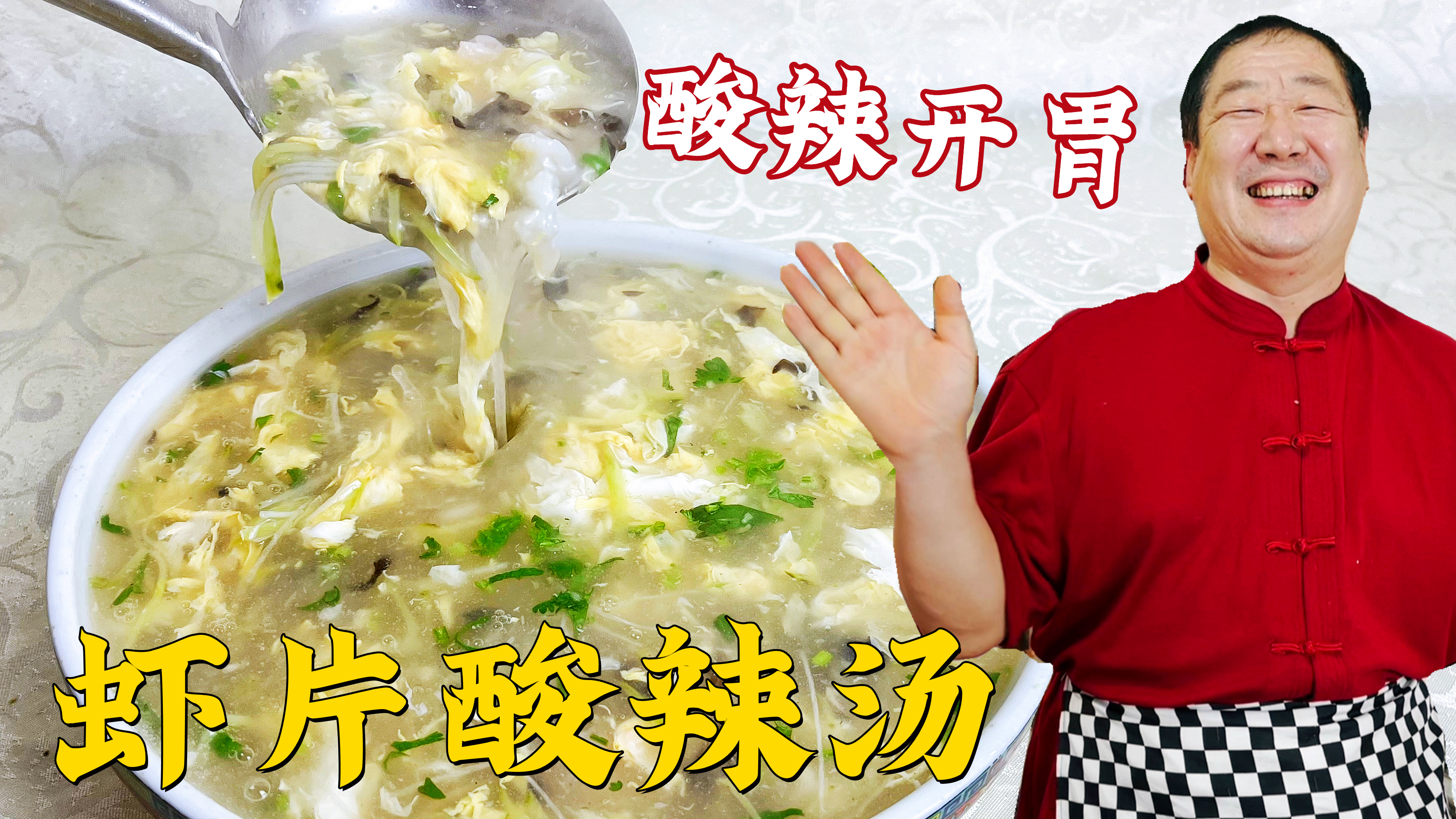 年夜饭的酸辣汤,简单的调料,学会老师傅的比例,酸辣开胃又解腻