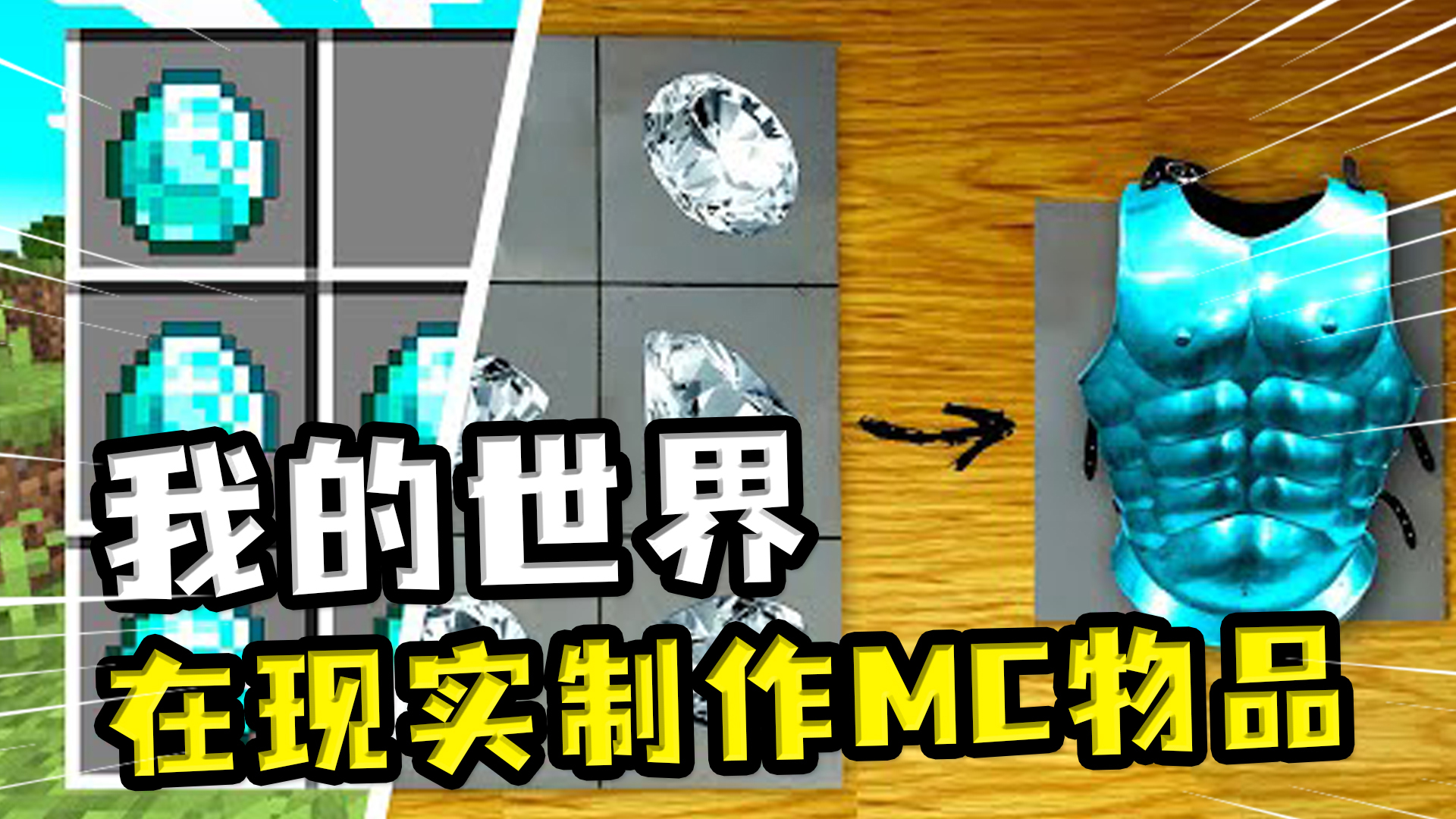 我的世界:在现实制作MC物品,制作纸却不用甘蔗,拿蔗糖来代替