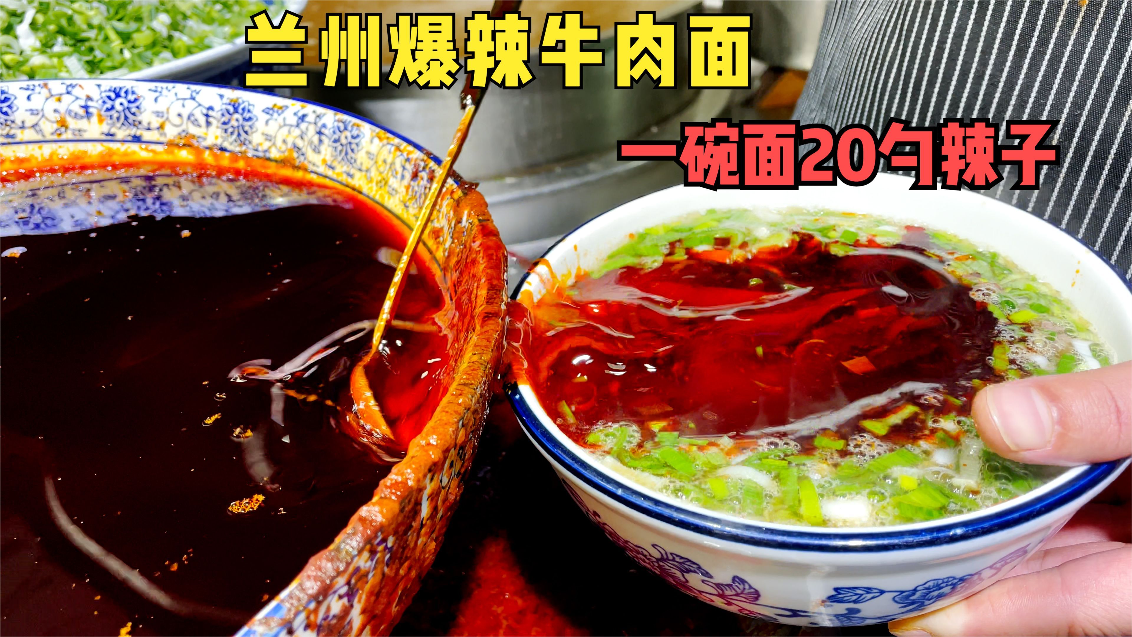 挑战兰州爆辣牛肉面,20勺辣子打破纪录,辣出天际,不能吃辣慎入