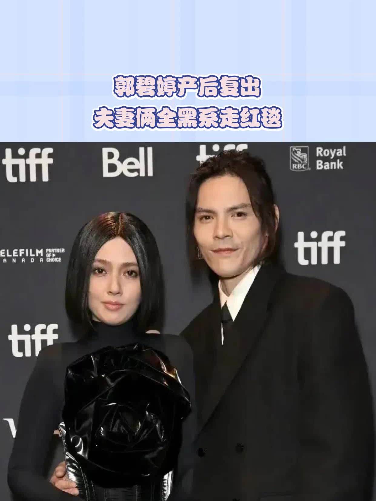 郭碧婷产后复出夫妻俩全黑系走红毯