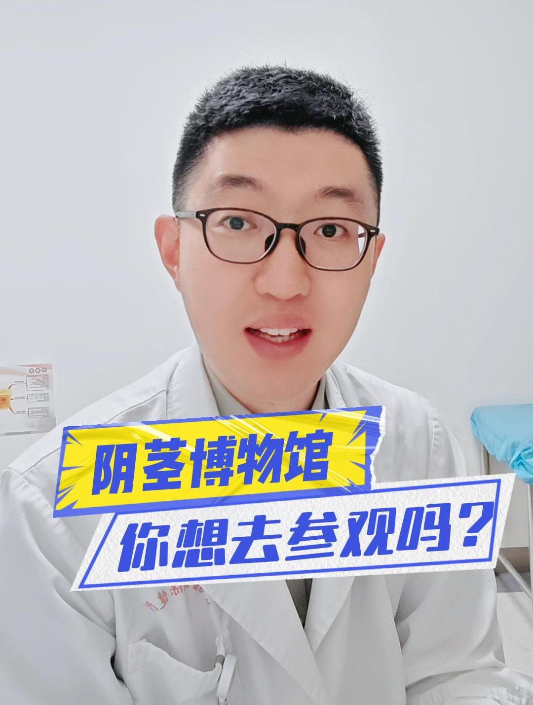 阴茎博物馆你想去参观吗?