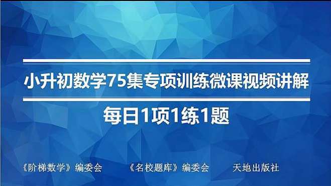 [图]小升初数学75集微课「第5集」——分数的认识（二）