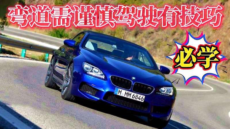 你知道开车怎样正确过弯吗,老司机演示正确转弯方法,不学后悔,汽车,汽车保养,好看视频