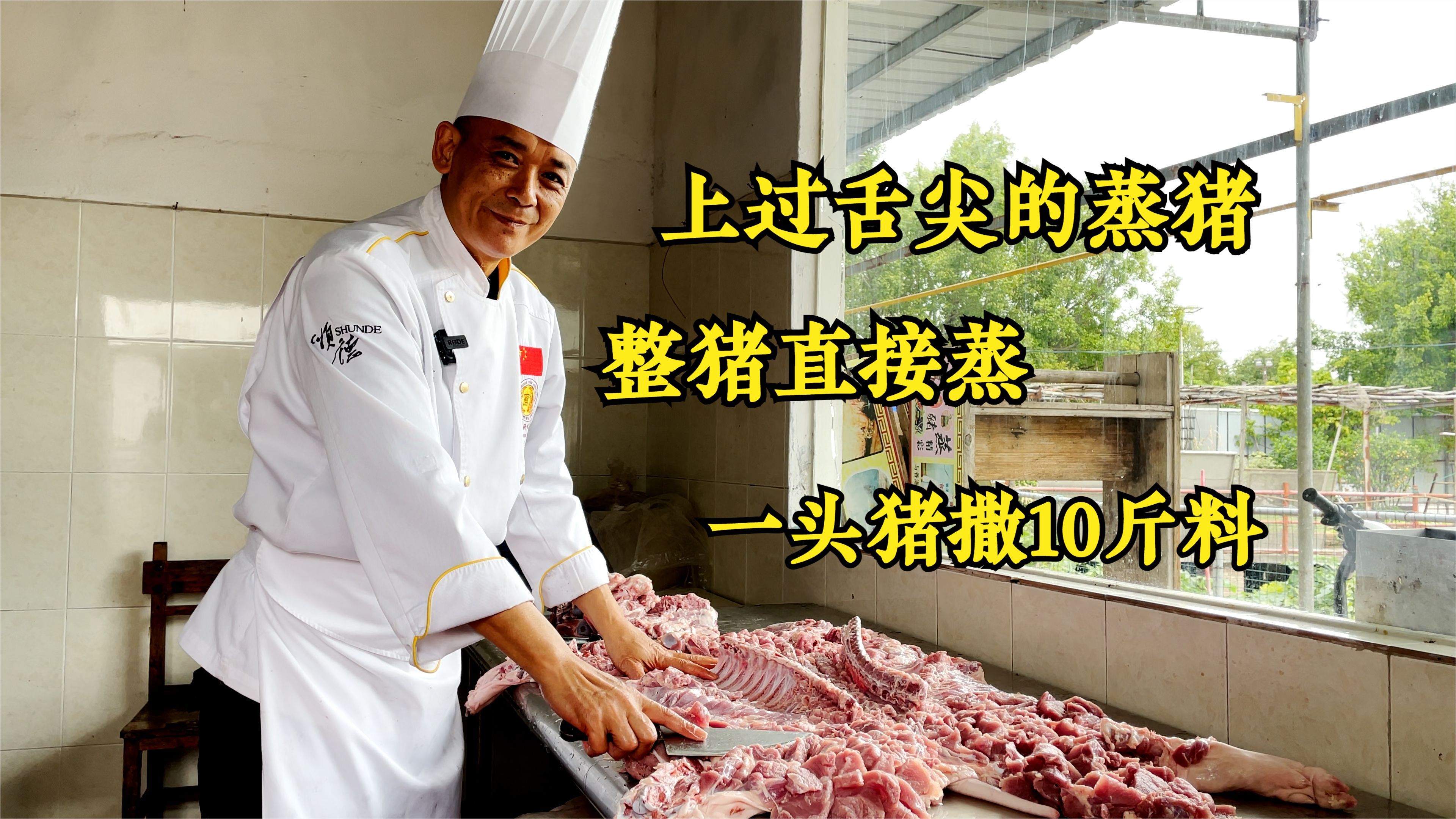 广东大哥卖蒸猪,肥猪直接上笼蒸,调料一撒上十斤,豪言无人超越