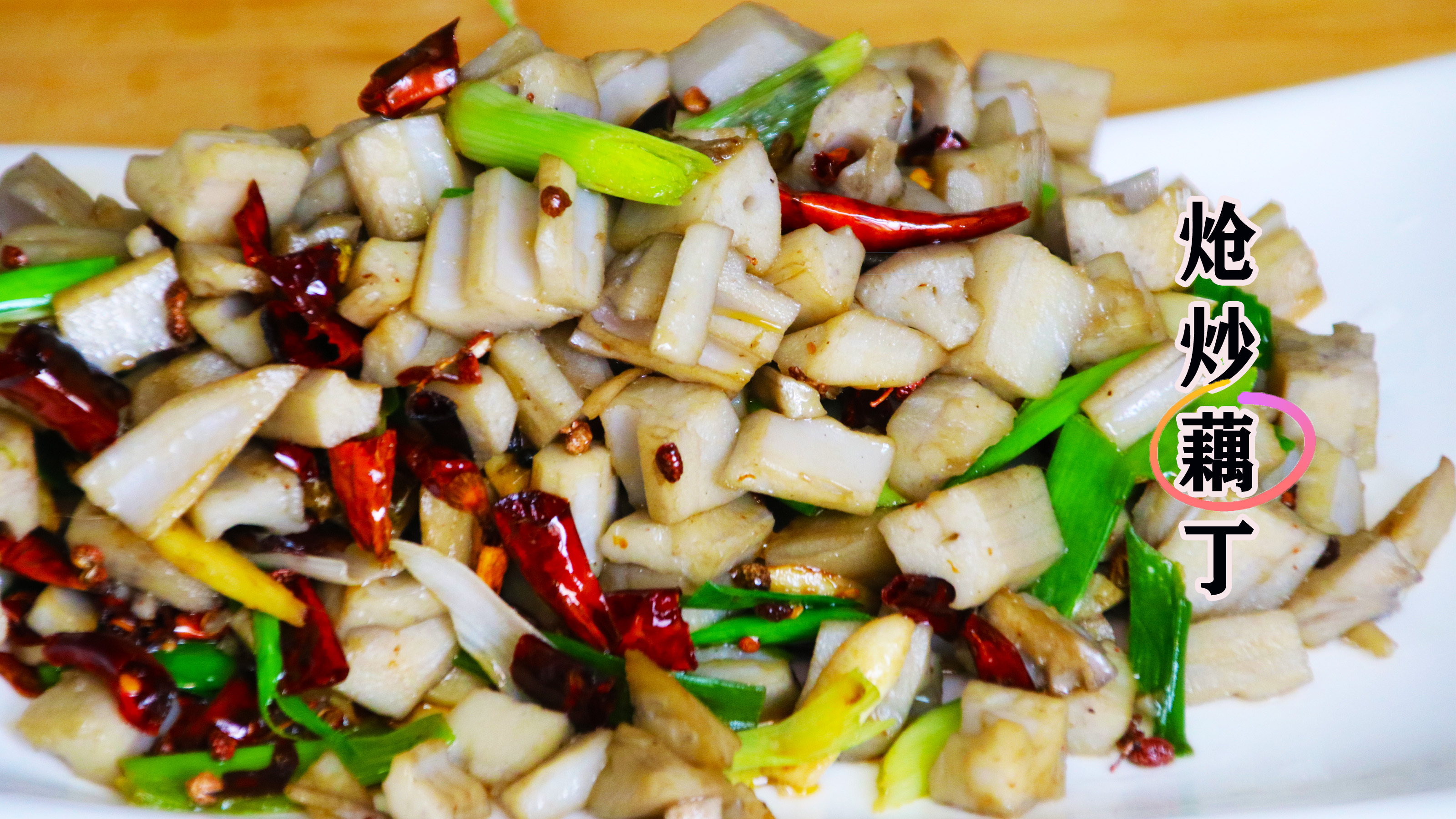 00后小厨师做炝炒藕丁，香辣下饭每天卖100多份，收藏了