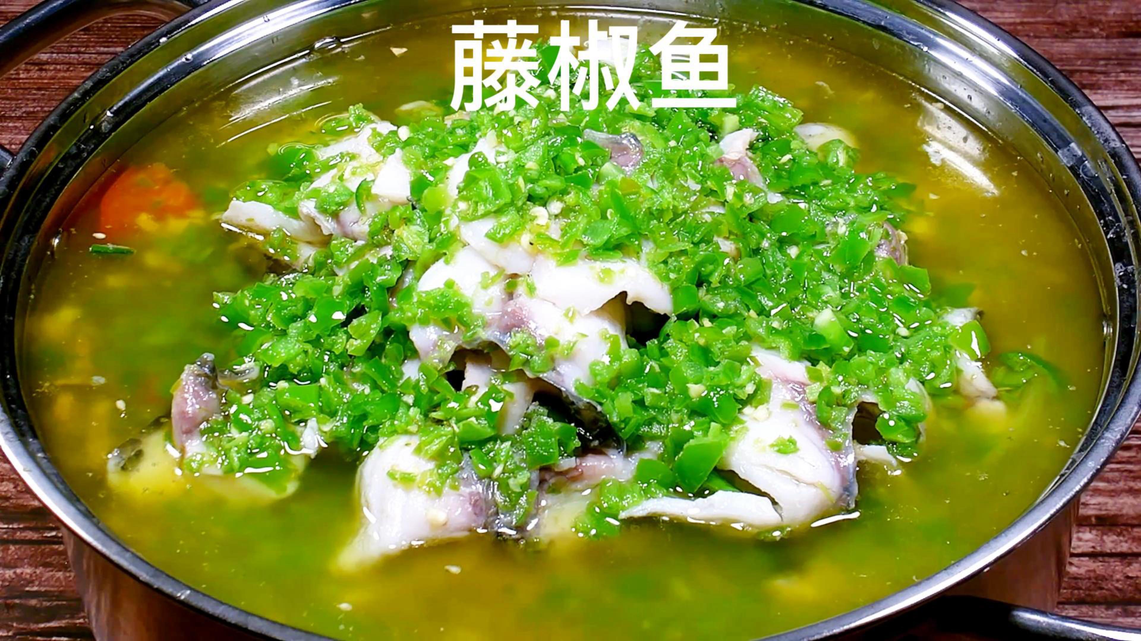 美味藤椒鱼的做法