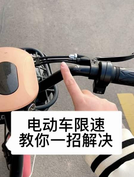 電動車限速教你一招解決電動車維修