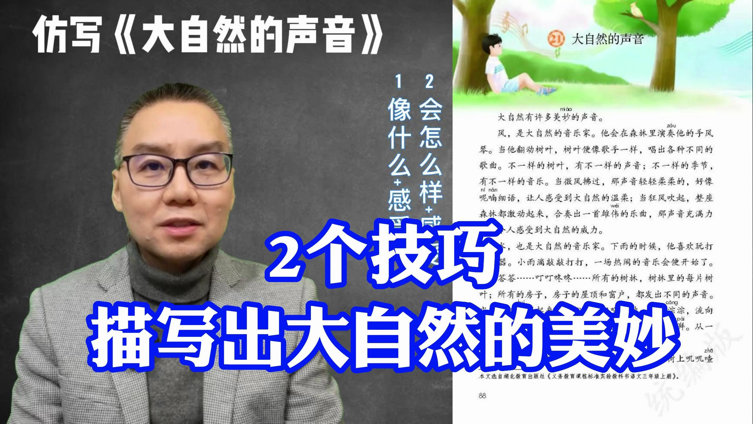 仿写《大自然的声音》:2个技巧,写出大自然的美妙