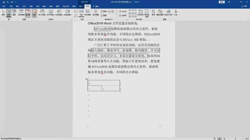 word文档中怎么给文字添加边框线以及设置成表格形式,教育,资格考试,好看视频