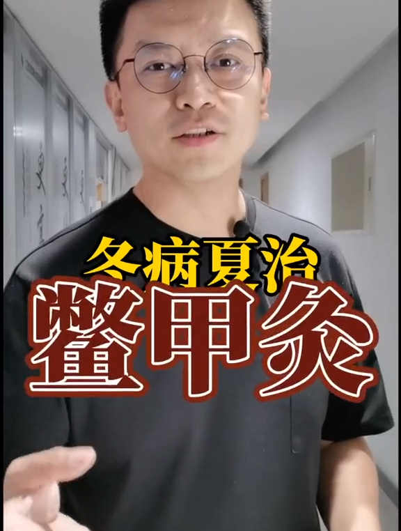 鳖甲灸——中医传统外治疗法-度小视