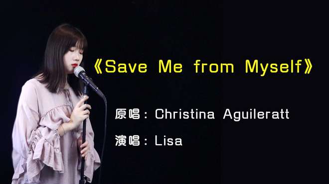 《save me from myself》是心动的感觉了!