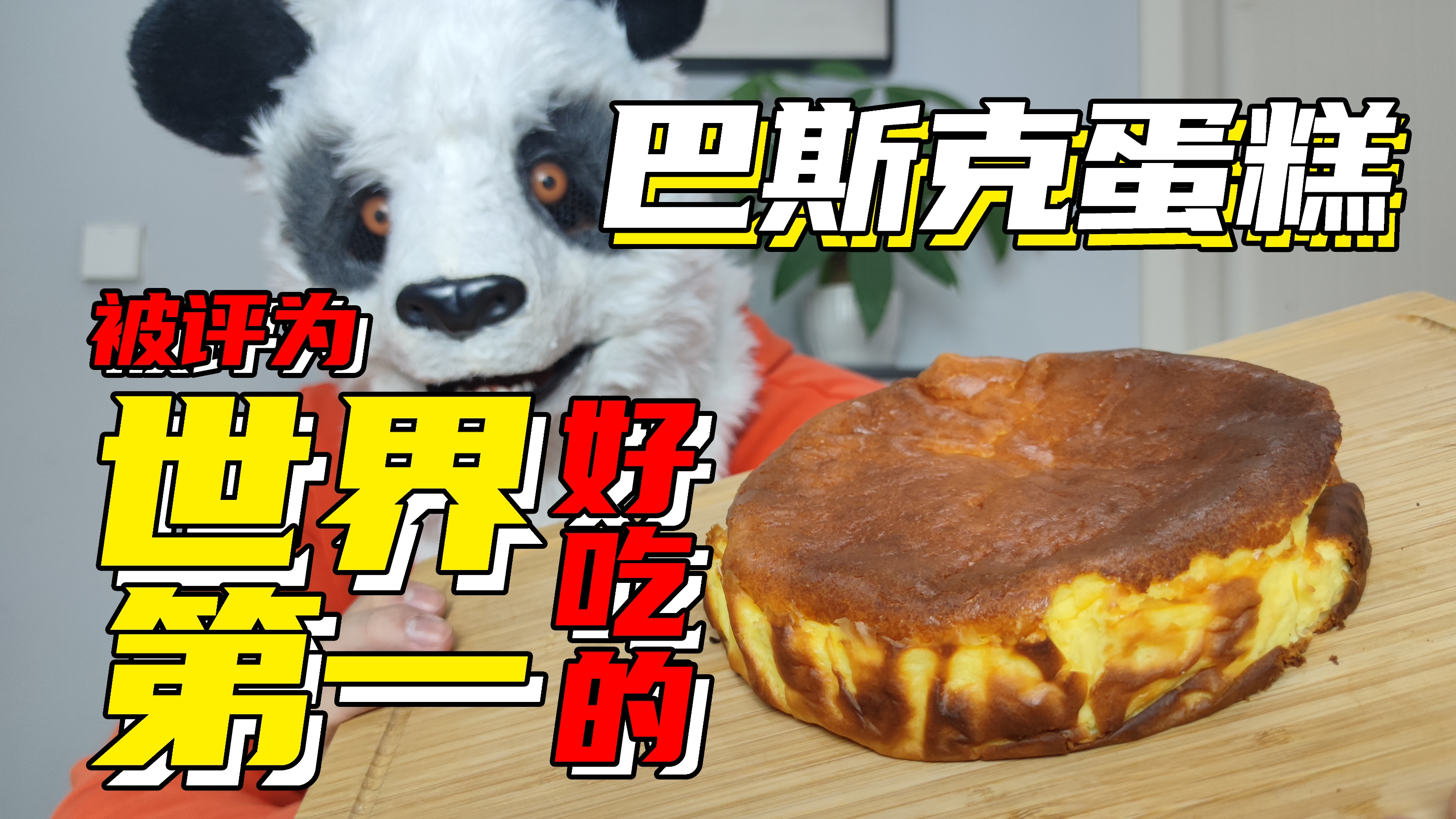 这个丑东西竟然被评为世界上最好吃的蛋糕?