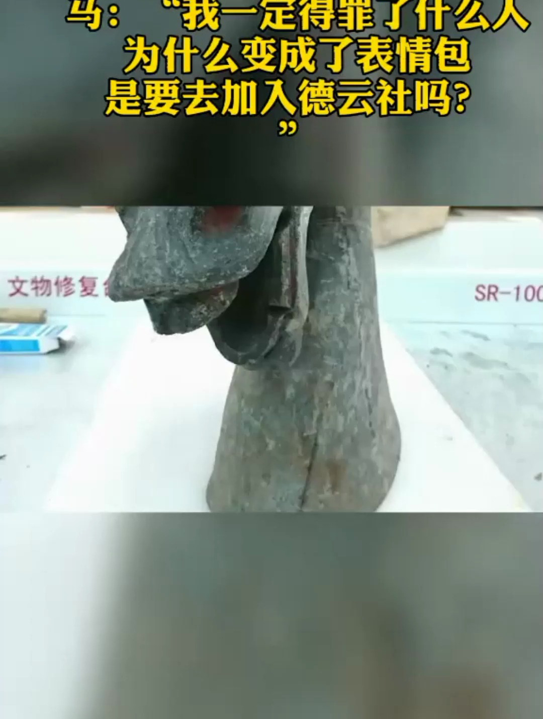 汉代马头,三星堆出土文物,以其呆萌搞笑的形象俘获万千屌丝的心