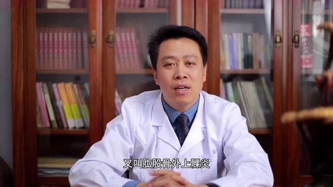 [图]什么是网球肘？手臂疼痛的3种方法，缓解酸痛，经络舒畅