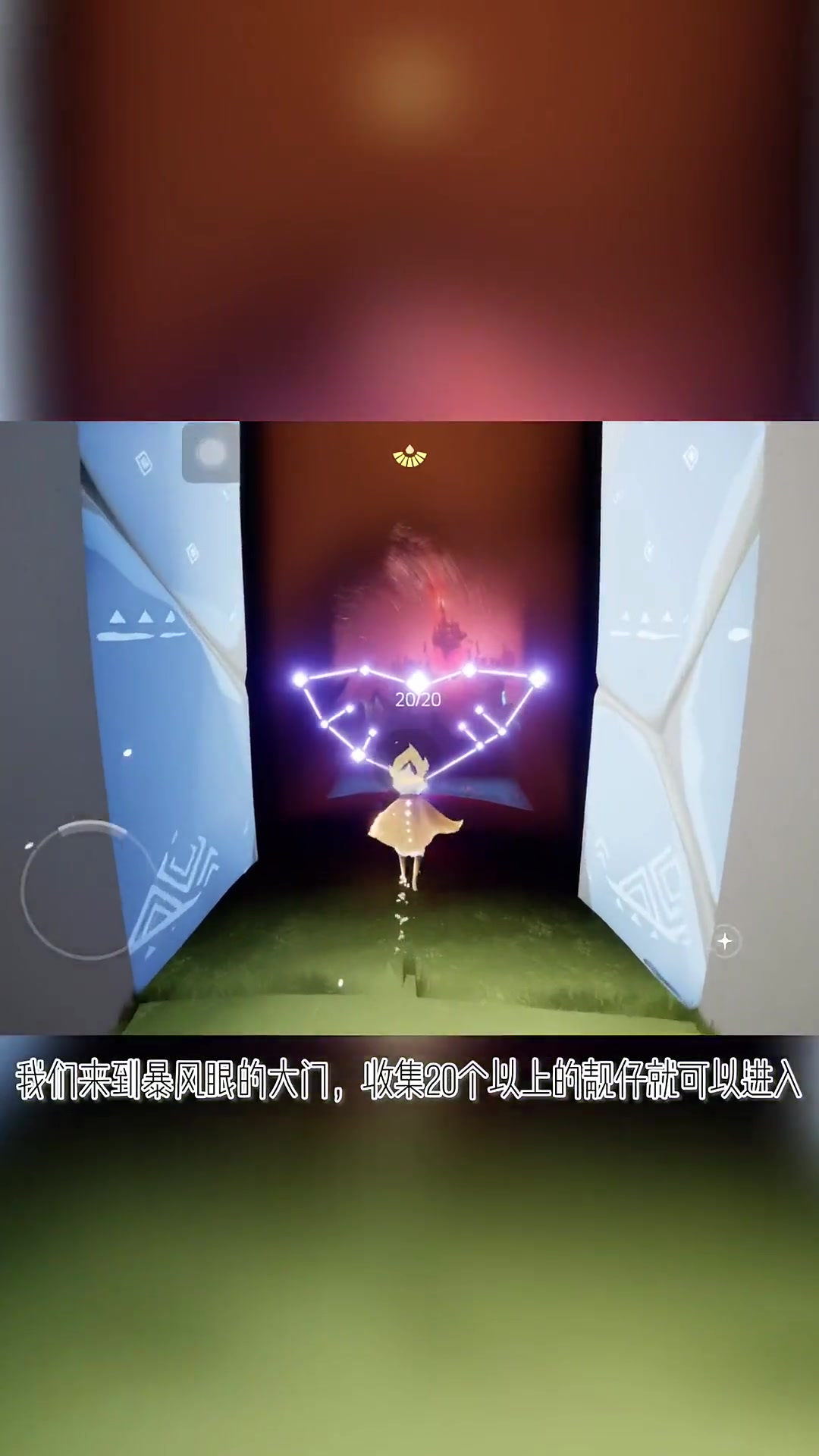 光遇暴风眼(伊甸)献祭教程,普通版无伤路线(上)-度小视