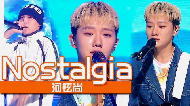 [图]《人气歌谣》唱起儿时回忆曲！河铉尚《Nostalgia》