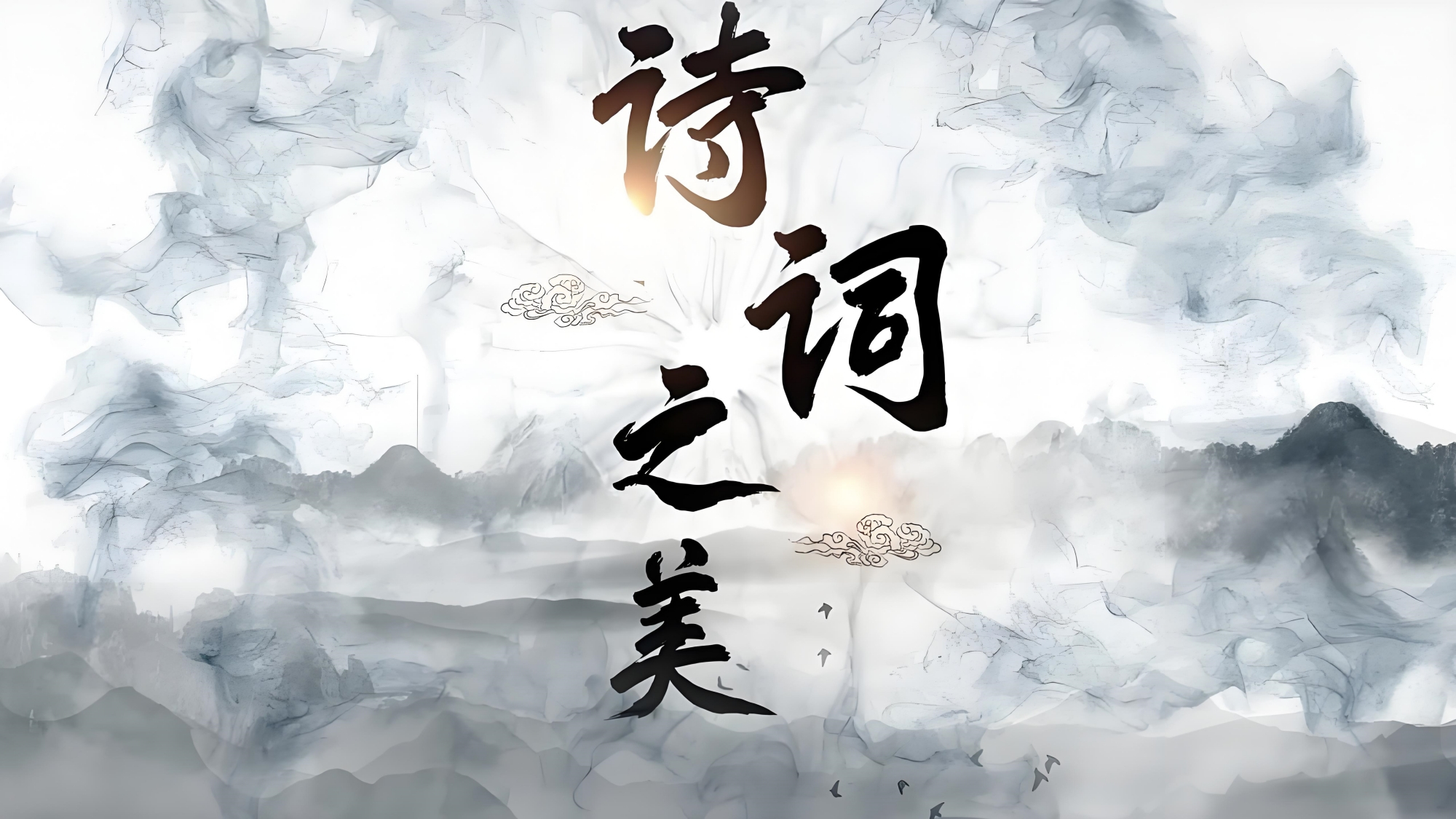 仅靠半句就封神的名句