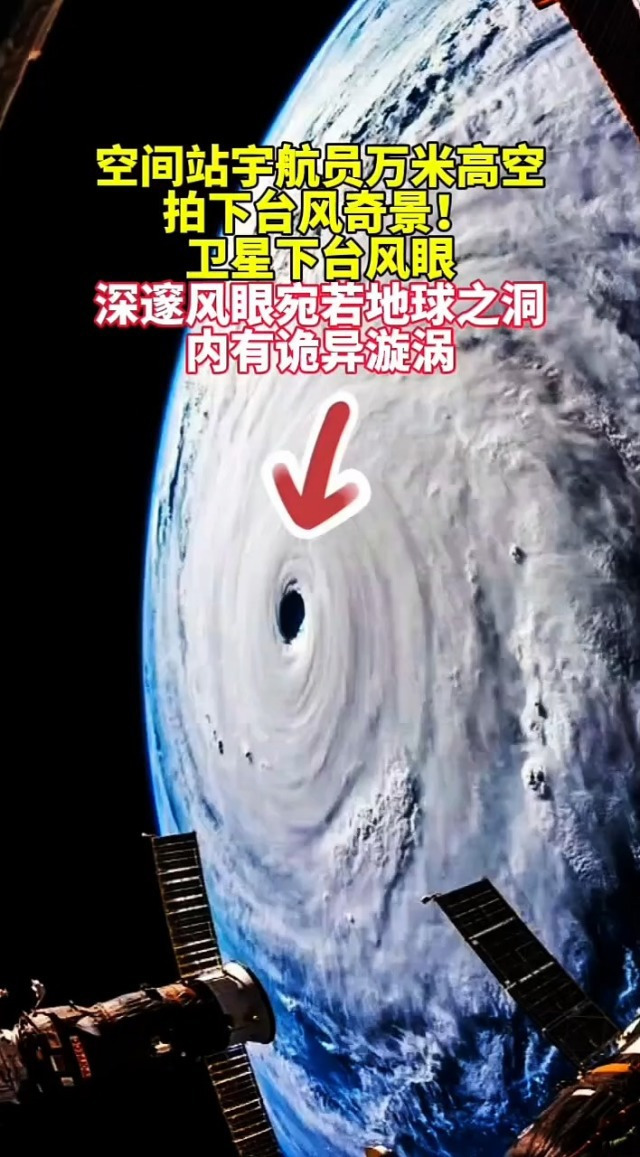 卫星下台风眼深邃风眼宛若地球之洞内有诡异漩涡