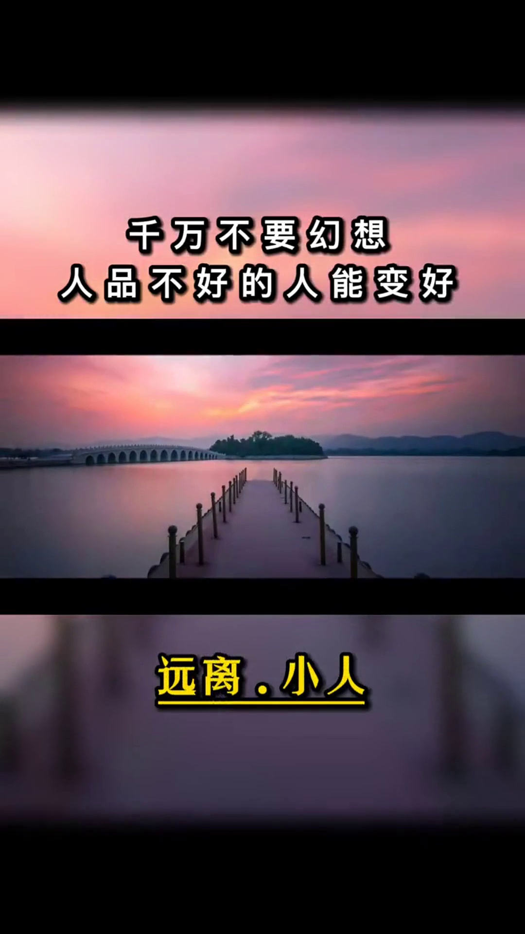 千万不要幻想人品不好的人能变好,江山易改,本性难易……人性