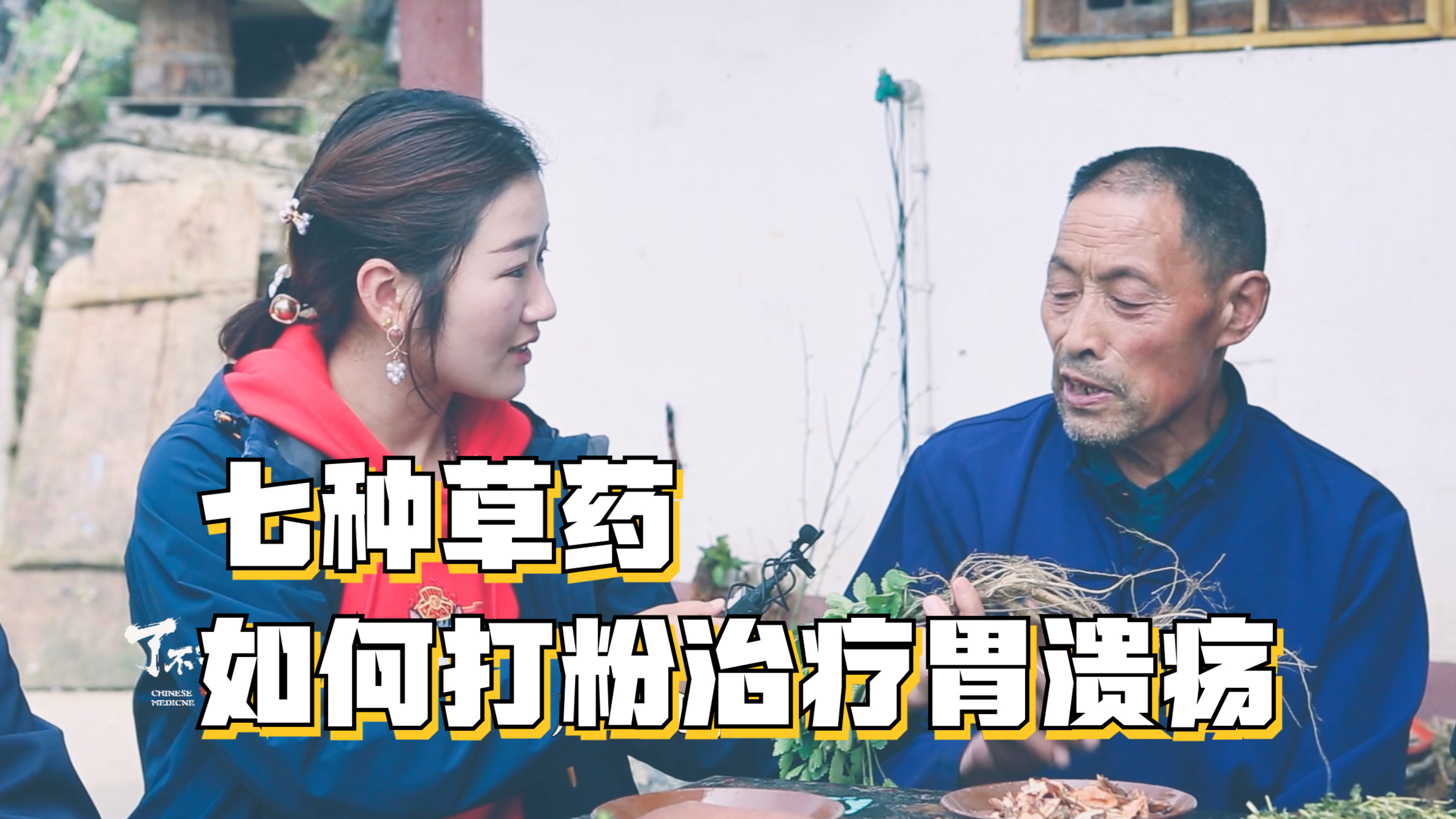 76岁老中医拜师30余人!一种民间家传经验方,如何治疗三种胃溃疡