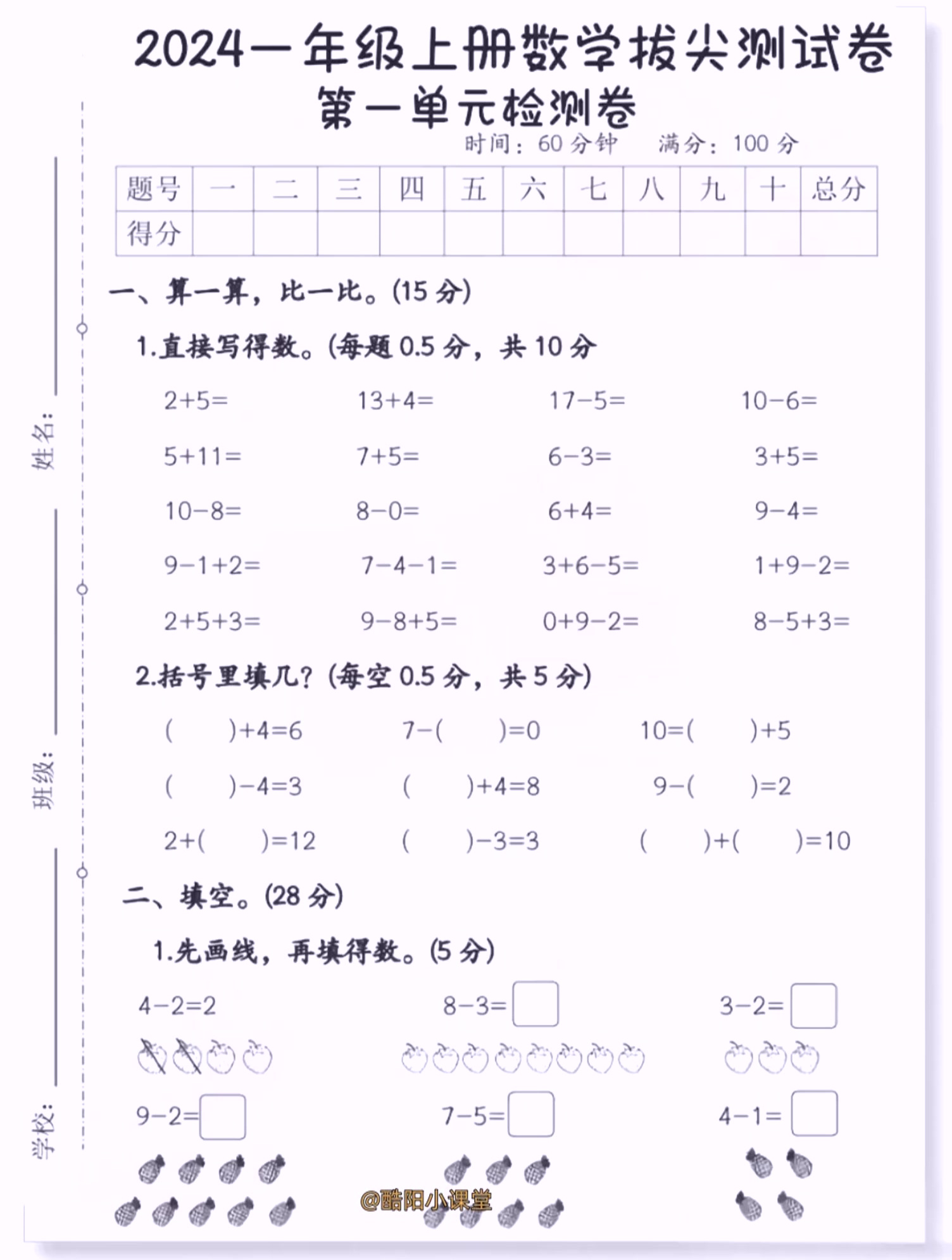 数学书一年级测试卷_一年级数学测试卷电子版 数学书一年级测试卷_一年级数学测试卷电子版 知识竞赛撰文