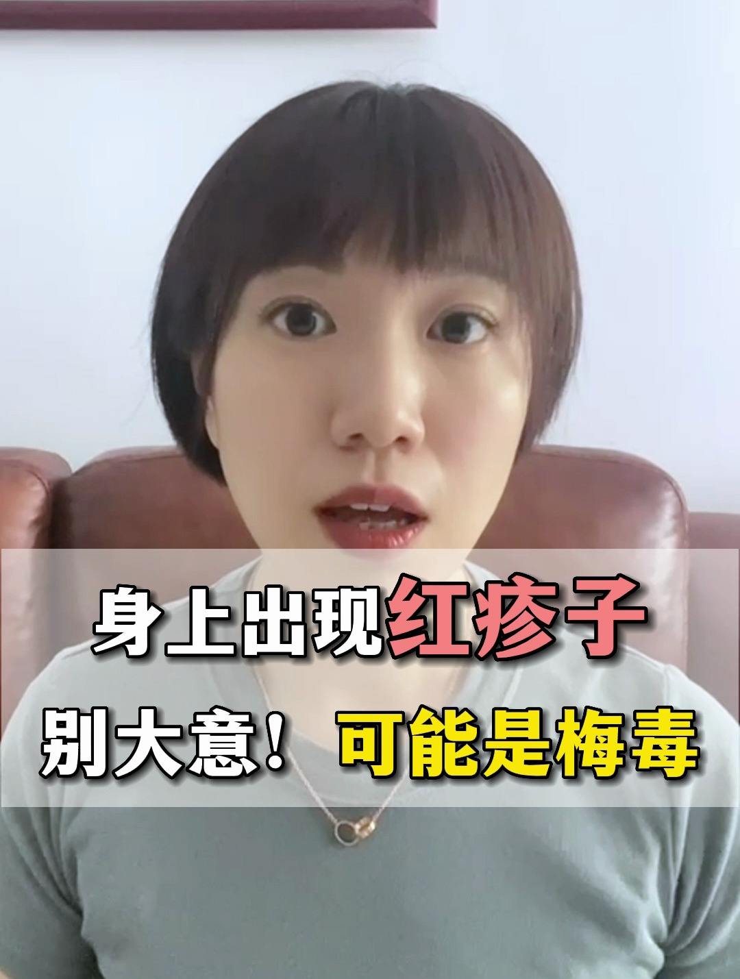 身上出现红疹子别大意!可能是梅毒