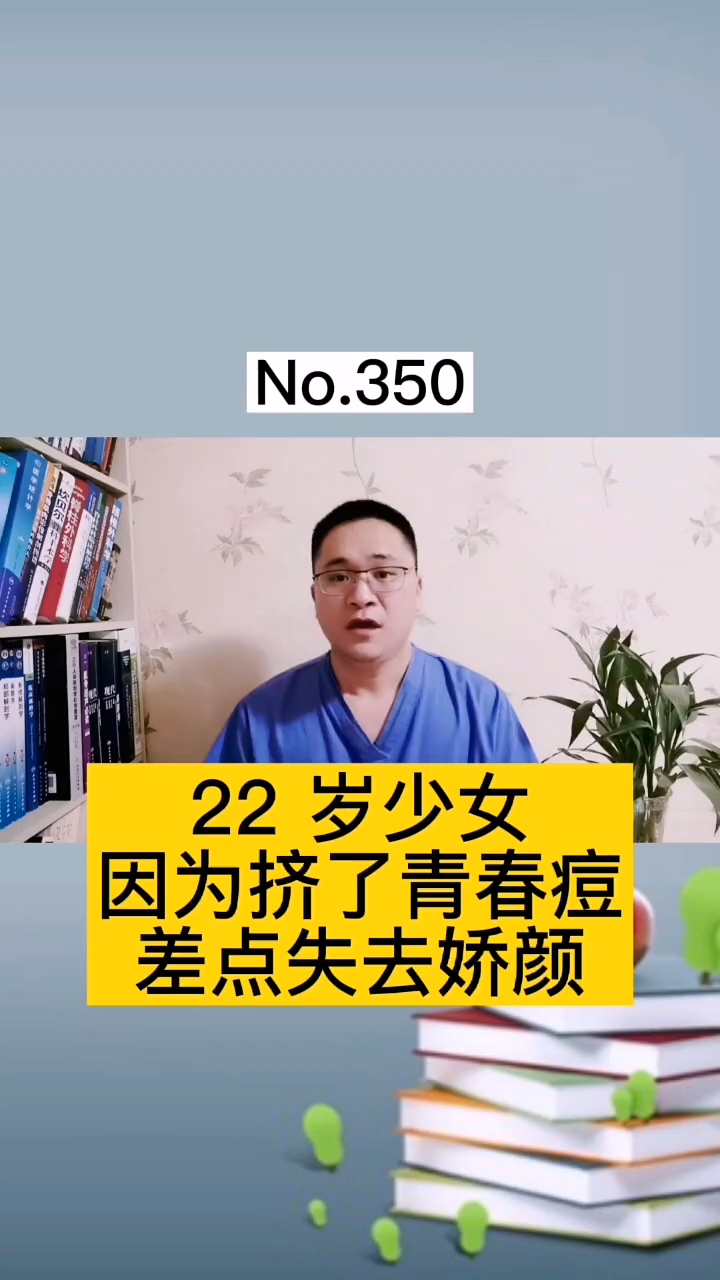 22岁女孩挤青春痘差点毁容医生这些部位青春痘不能挤