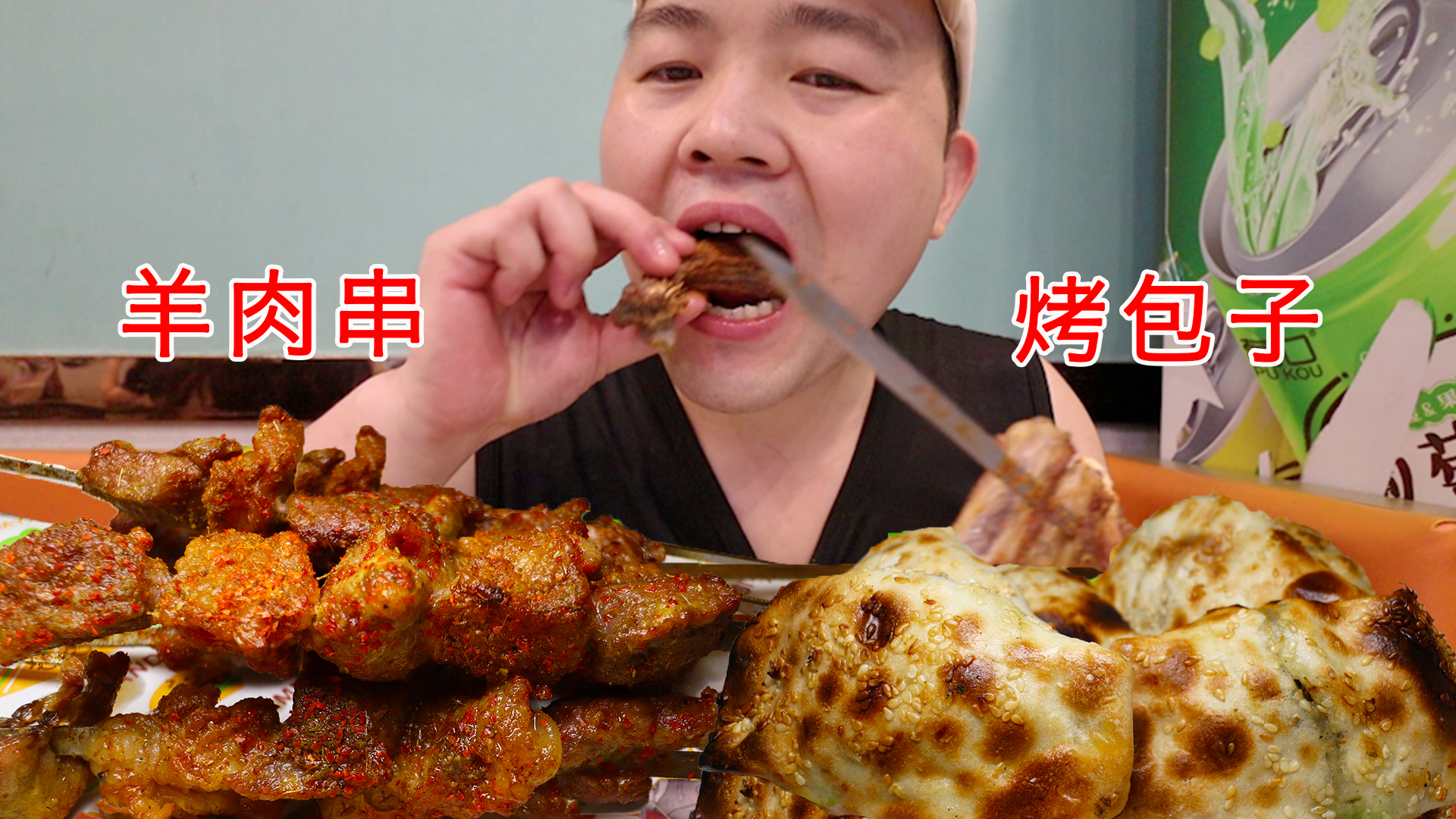 老猫去吃粉丝推荐的羊肉串、烤羊排、烤包子,碳水大餐真过瘾