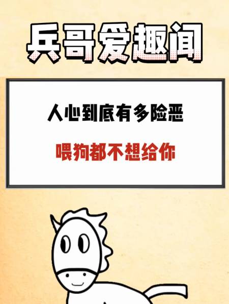 人心到底有多险恶!看完吓你一跳-度小视