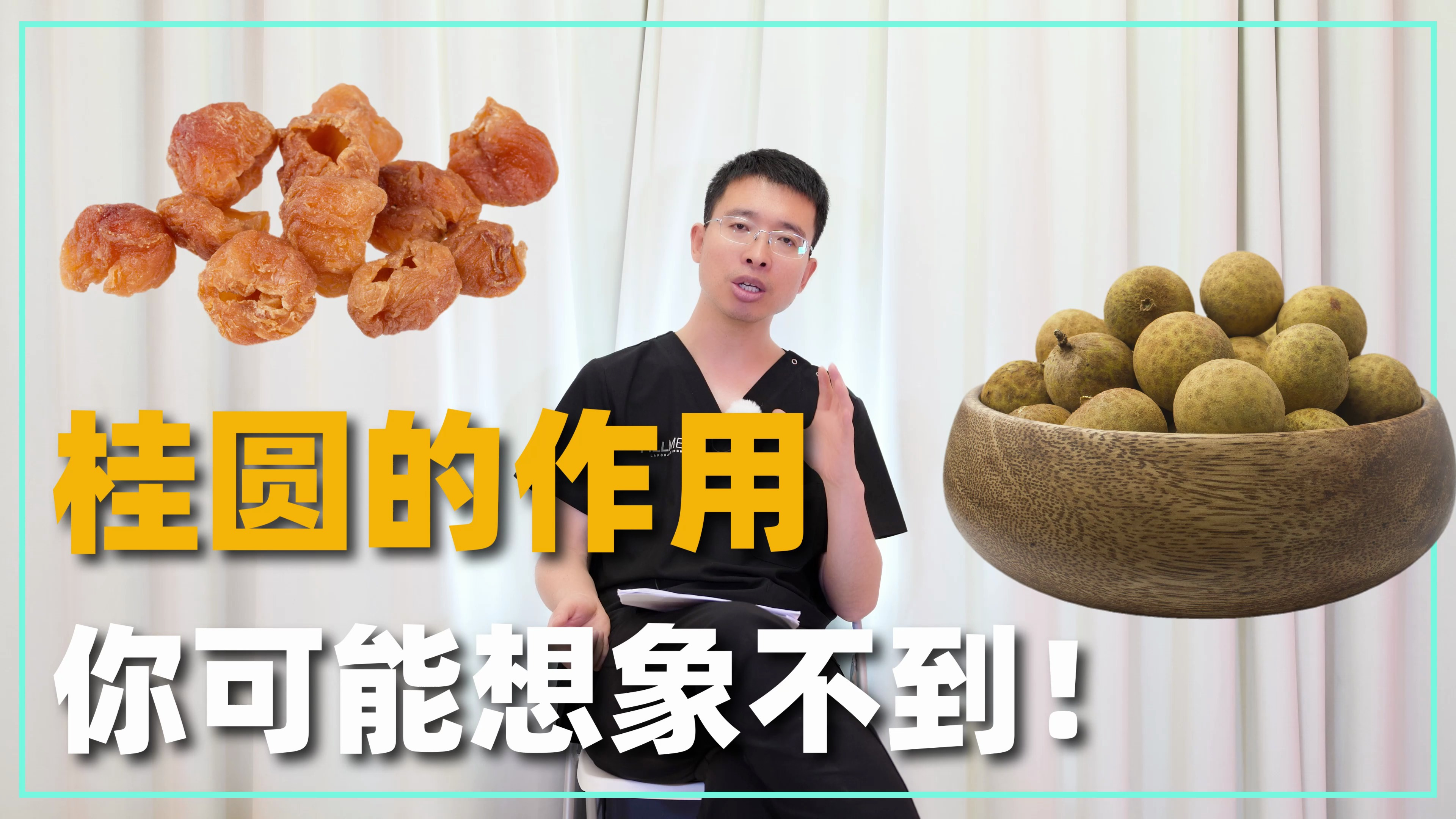 桂圆的好处，你可能想象不到！中医教你桂圆3大用法，快来学
