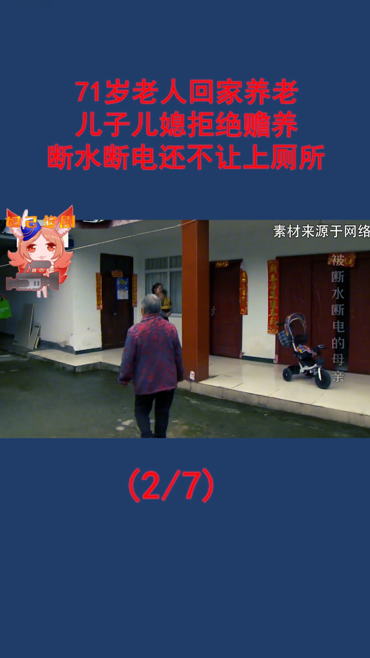 71岁老人回家养老儿子儿媳拒绝赡养断水断电还不让上厕所