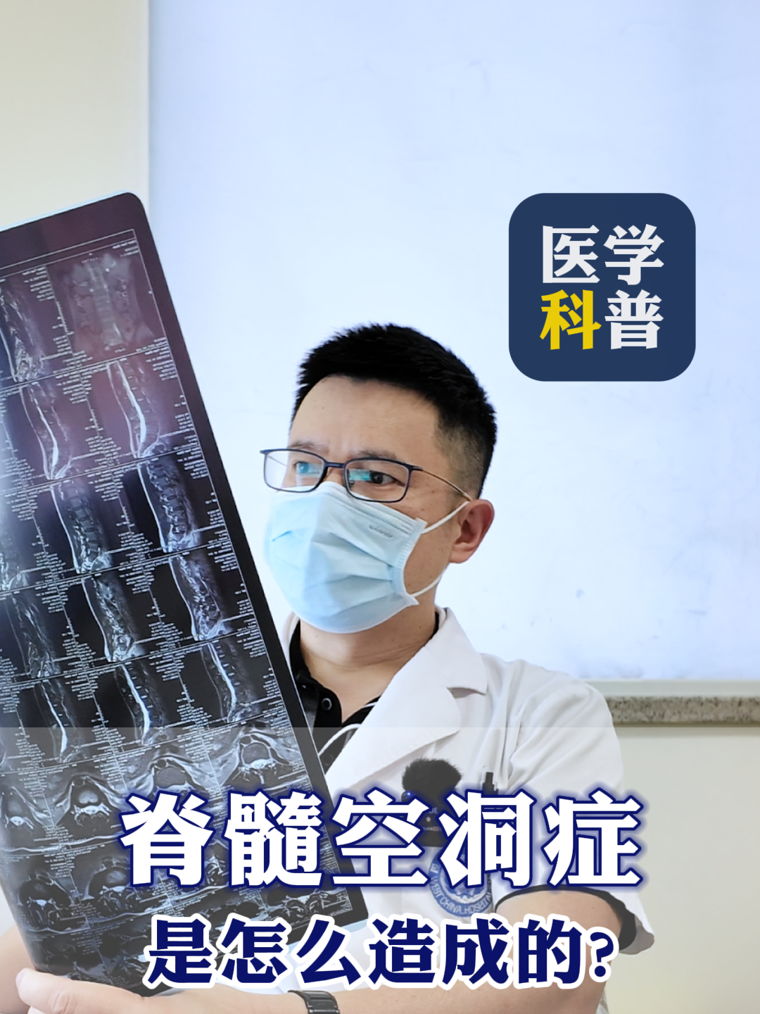 可怕的脊髓空洞症 到底是怎么造成的?