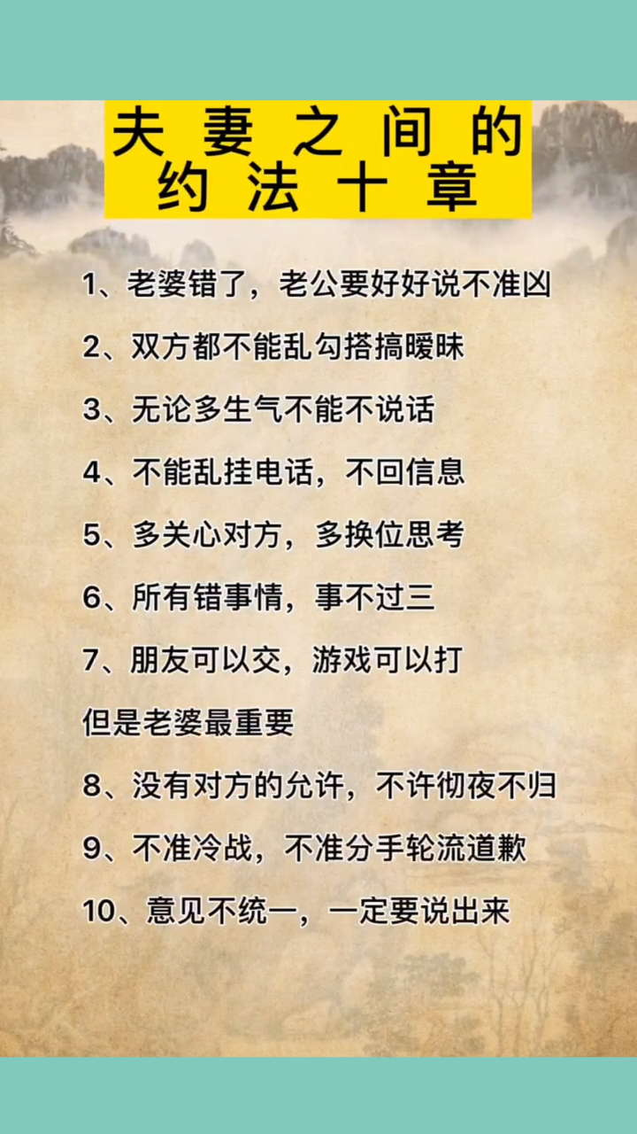 夫妻之间的约法十章,90%的人都不知道,看完你就明白了
