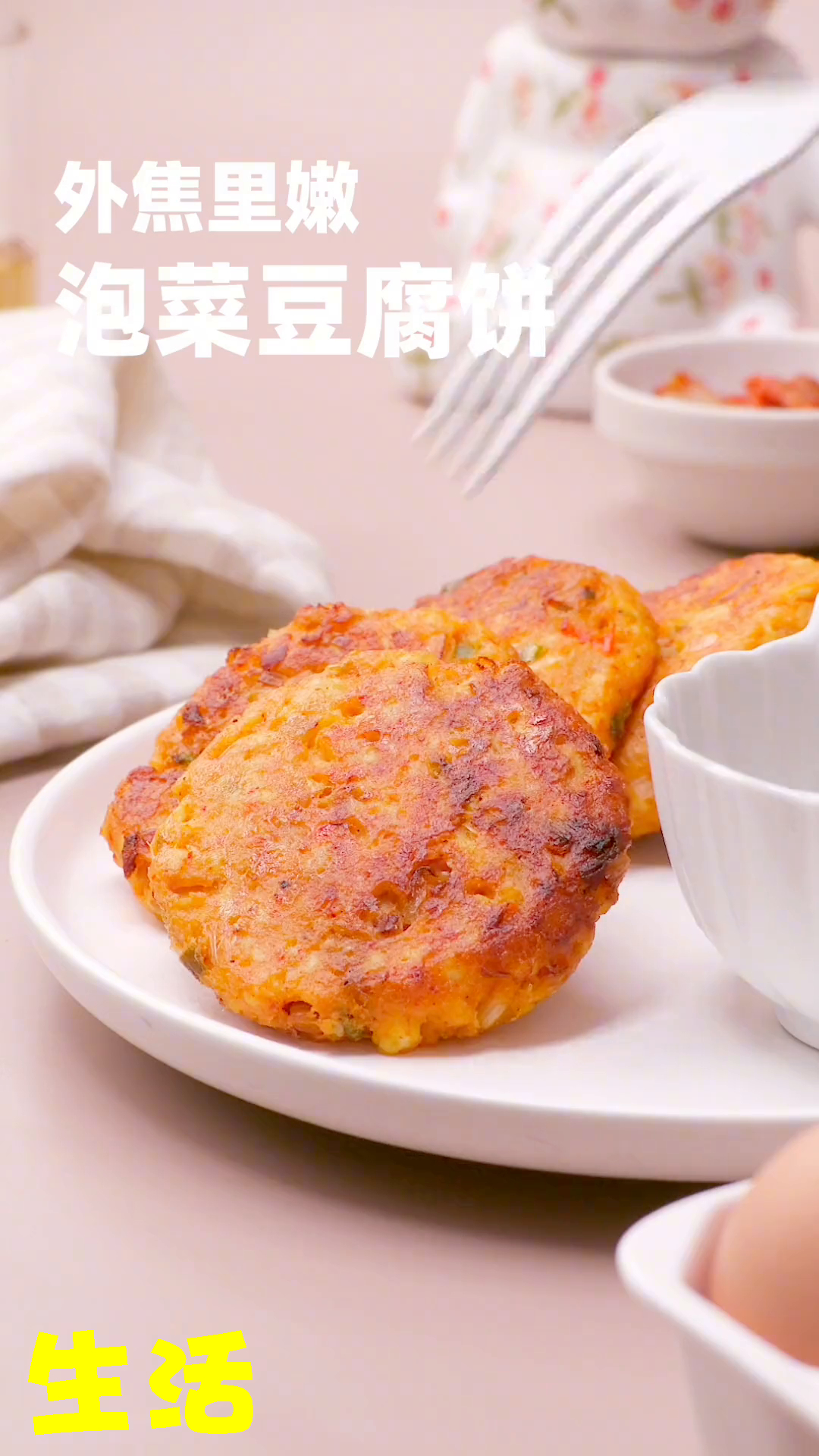 早餐不知道吃什么哒泡菜豆腐饼外焦里嫩泡菜饼早餐饼