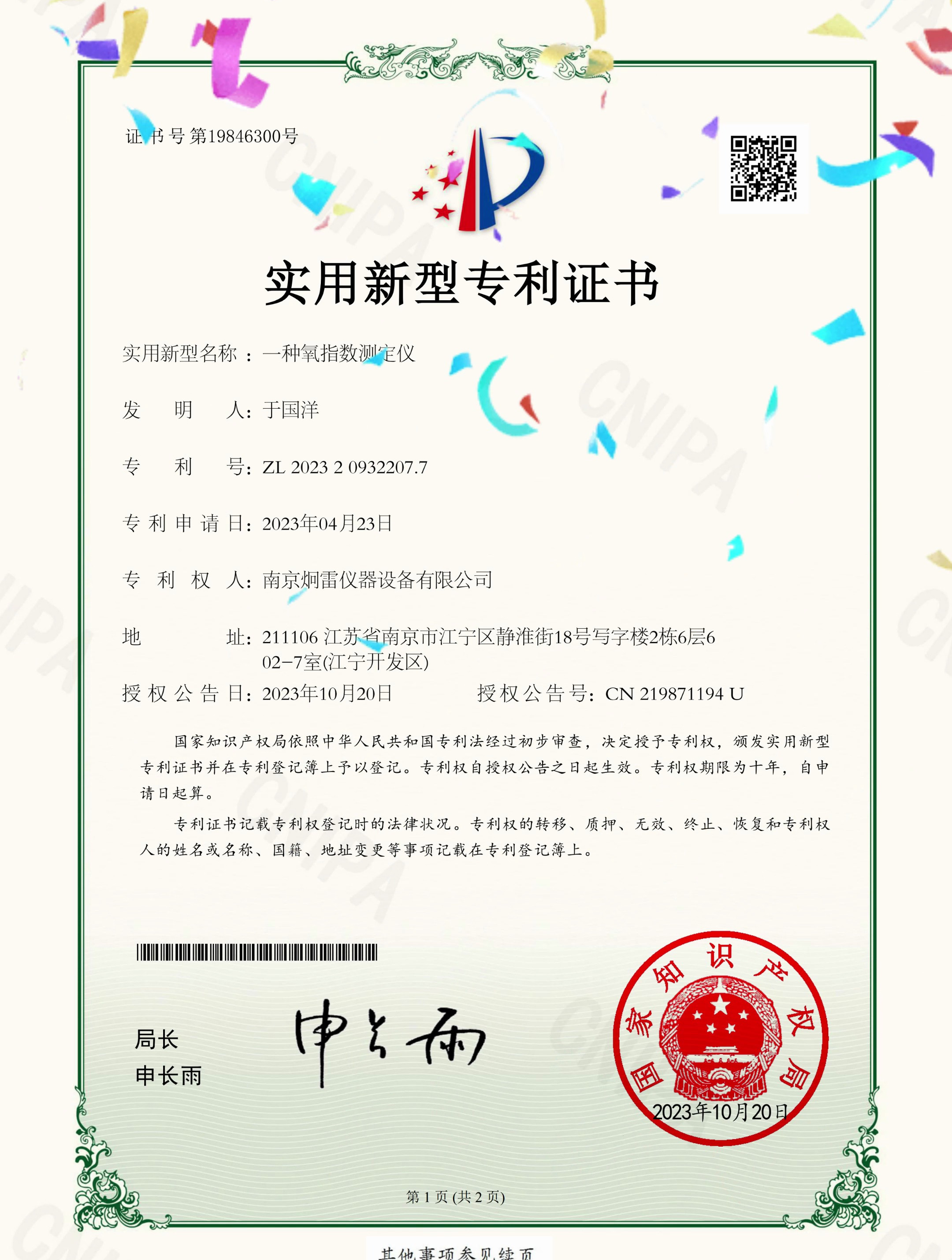 全自动氧指数测定仪专利证书get