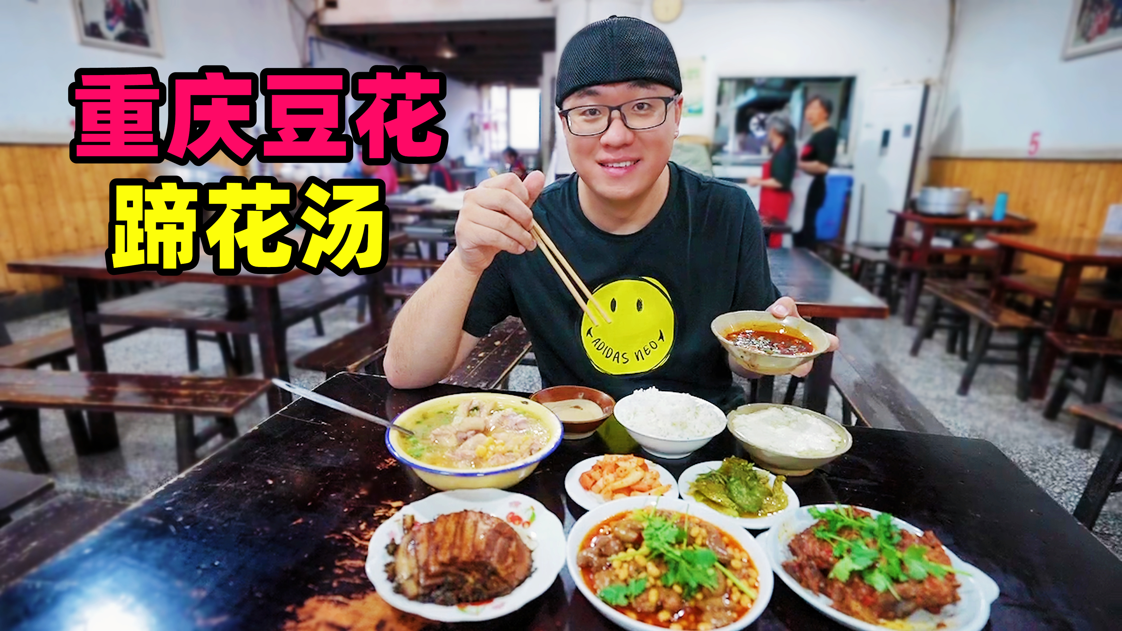 重庆涂鸦一条街，麻辣豆花饭老店，豌豆蹄花汤，阿星逛交通老茶馆