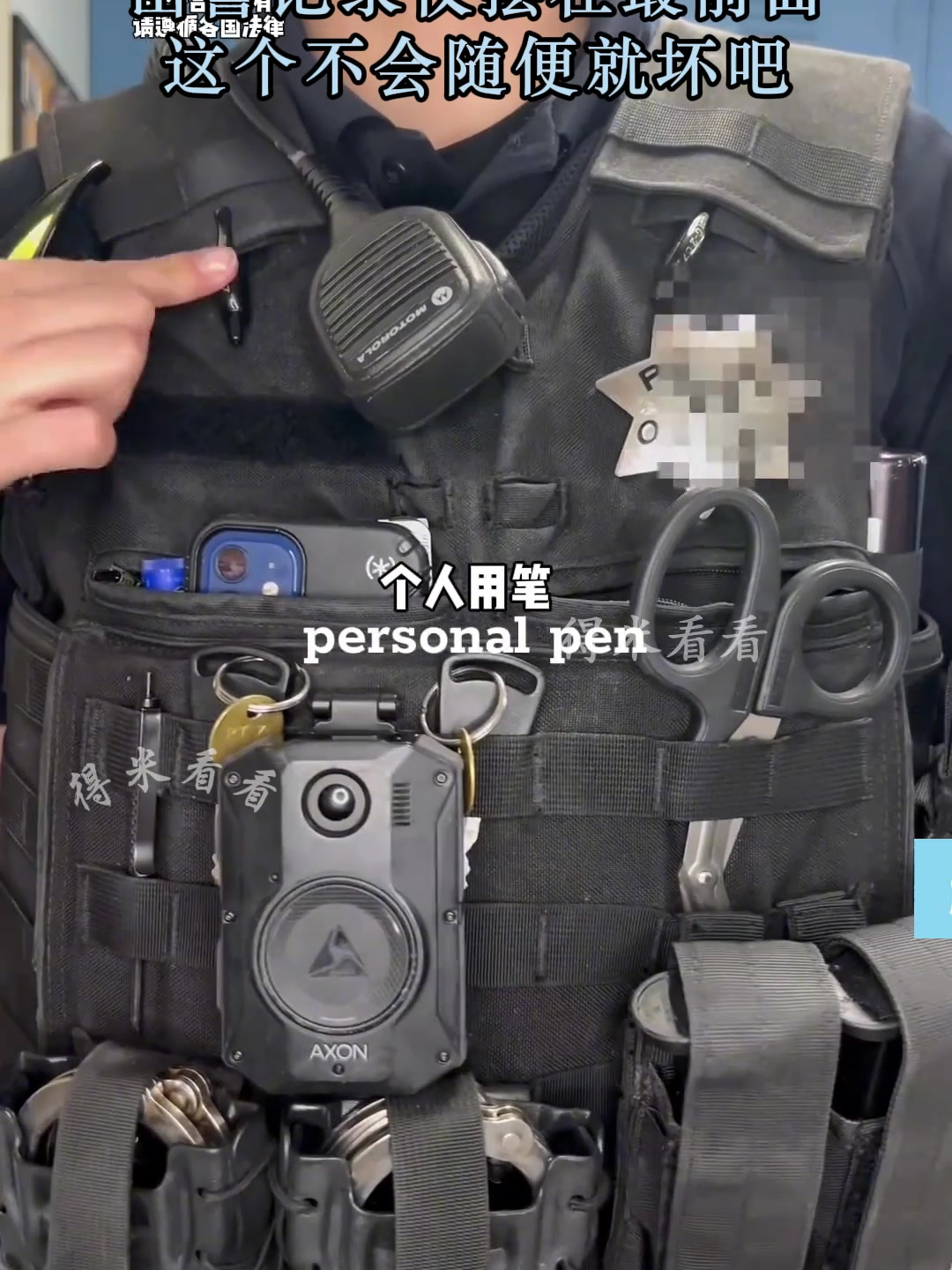 美国警察展示自己装备,出警记录仪摆在前面,这个不会随便就坏吧