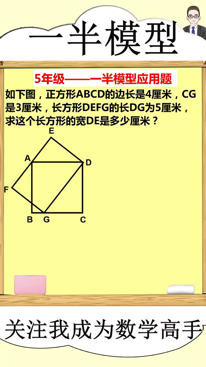 掌握这招一半模型,长方形的宽长轻松求!-度小视