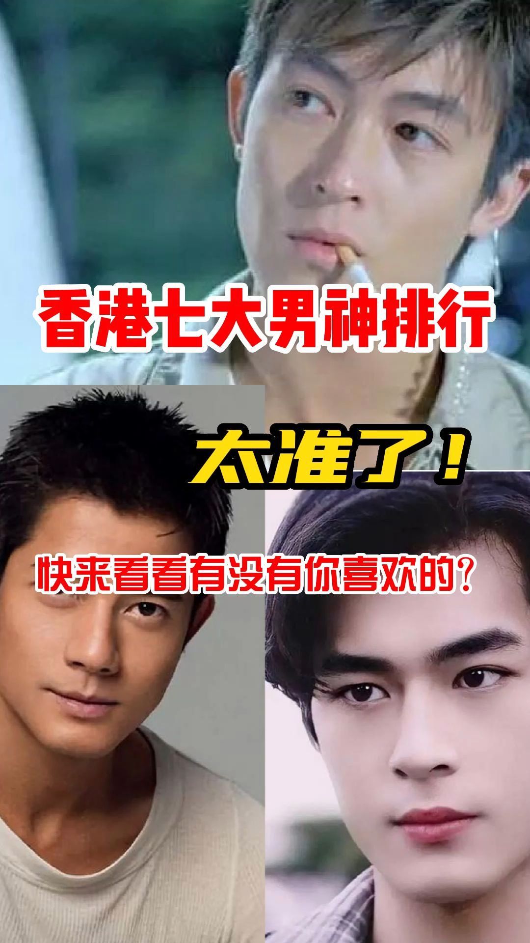 香港七大男神排行榜,你不得不承认这事所有人都认可的排名-度小视