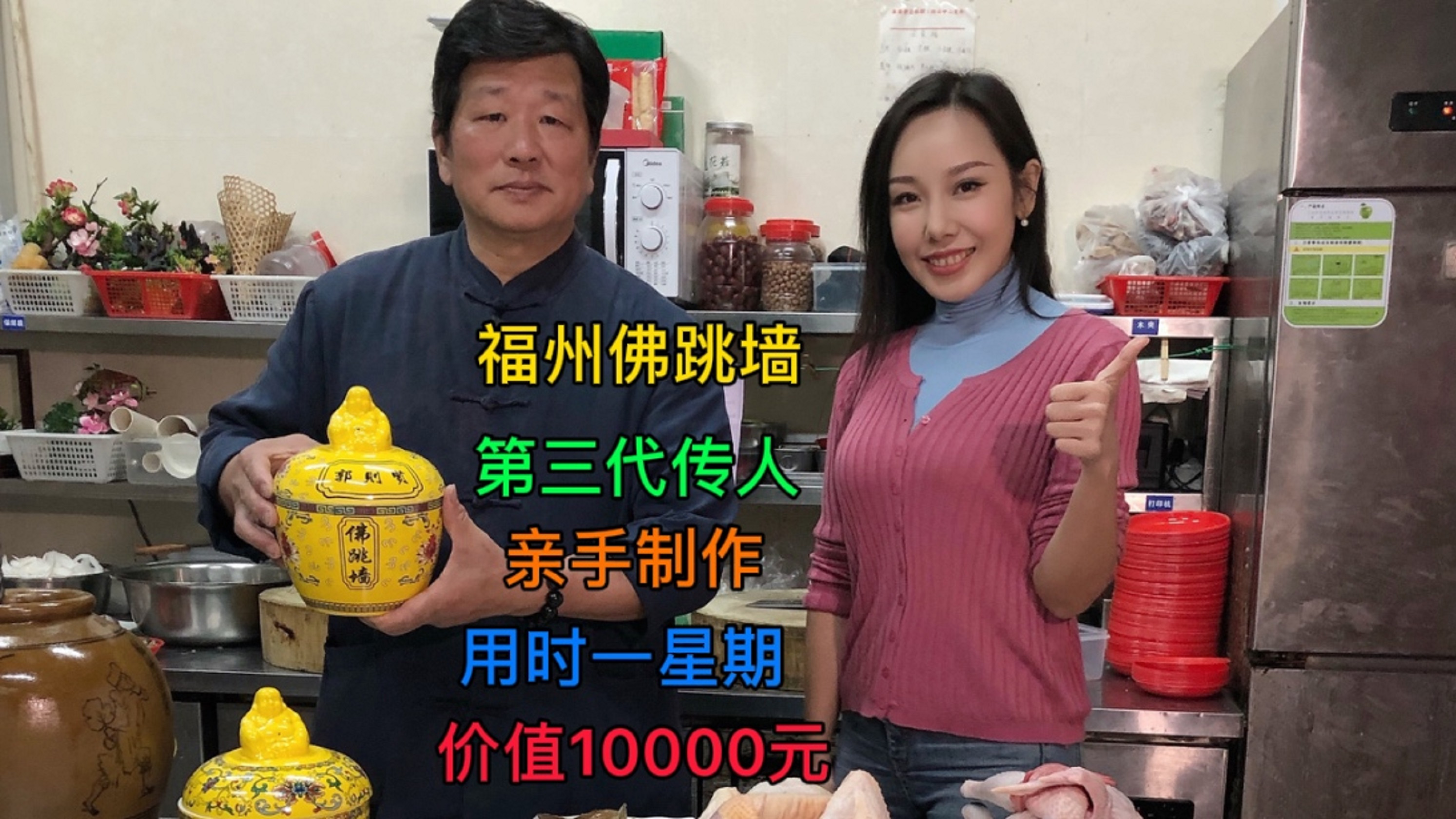 妹子在福州吃佛跳墙,第三代传人亲手制作,价值上万,一口好几百