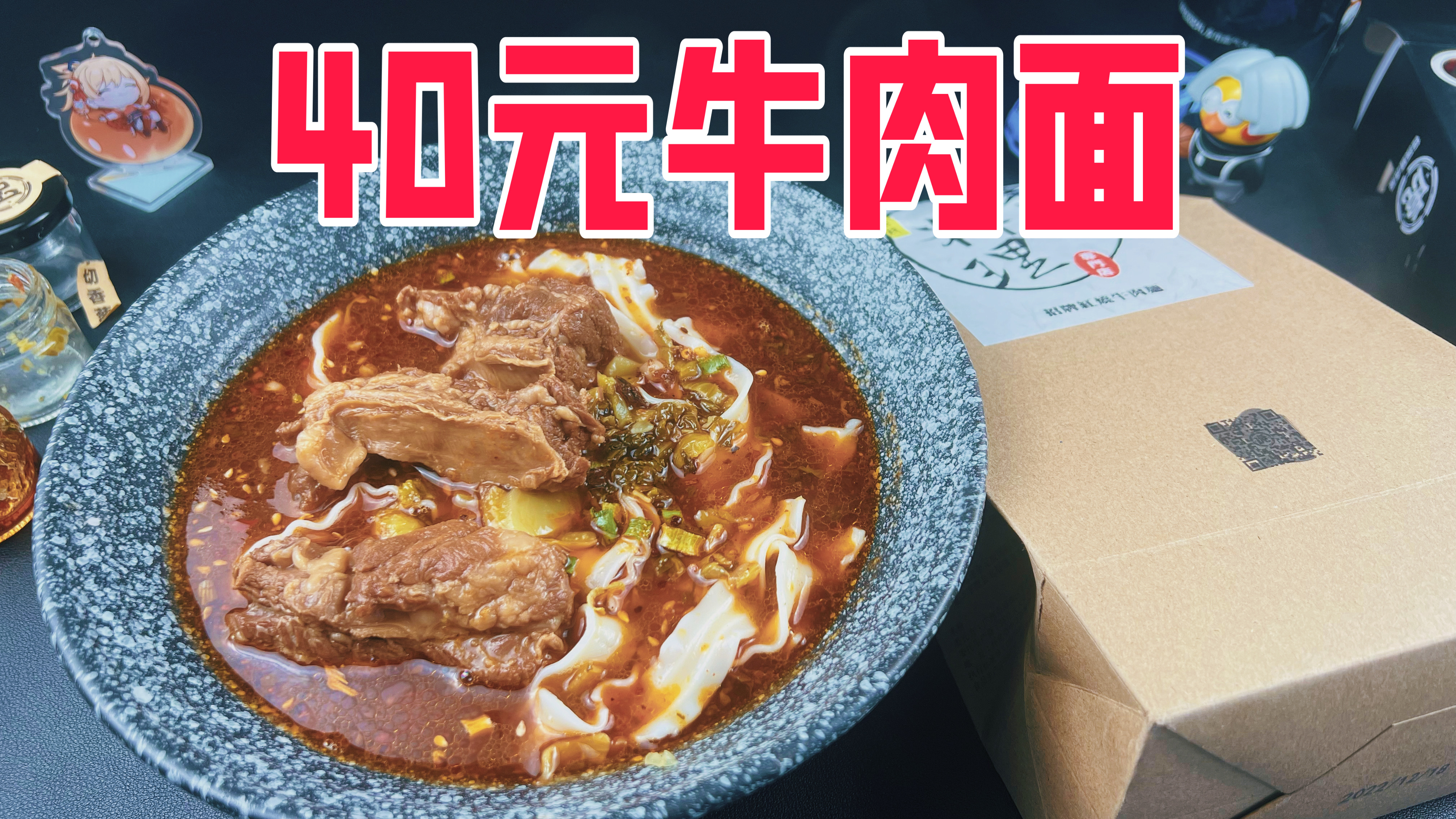 台湾60年老字号出品的牛肉面真的好吃吗?一袋就要40元